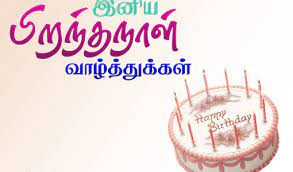 happy-birthday-in-tamilc3398187ae72095b.jpg