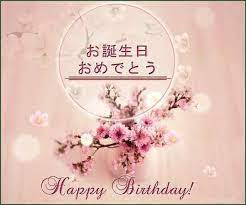 how-to-say-happy-birthday-in-japanesec1525c47911cb016.jpg